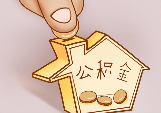 陕西住房公积金提取代办