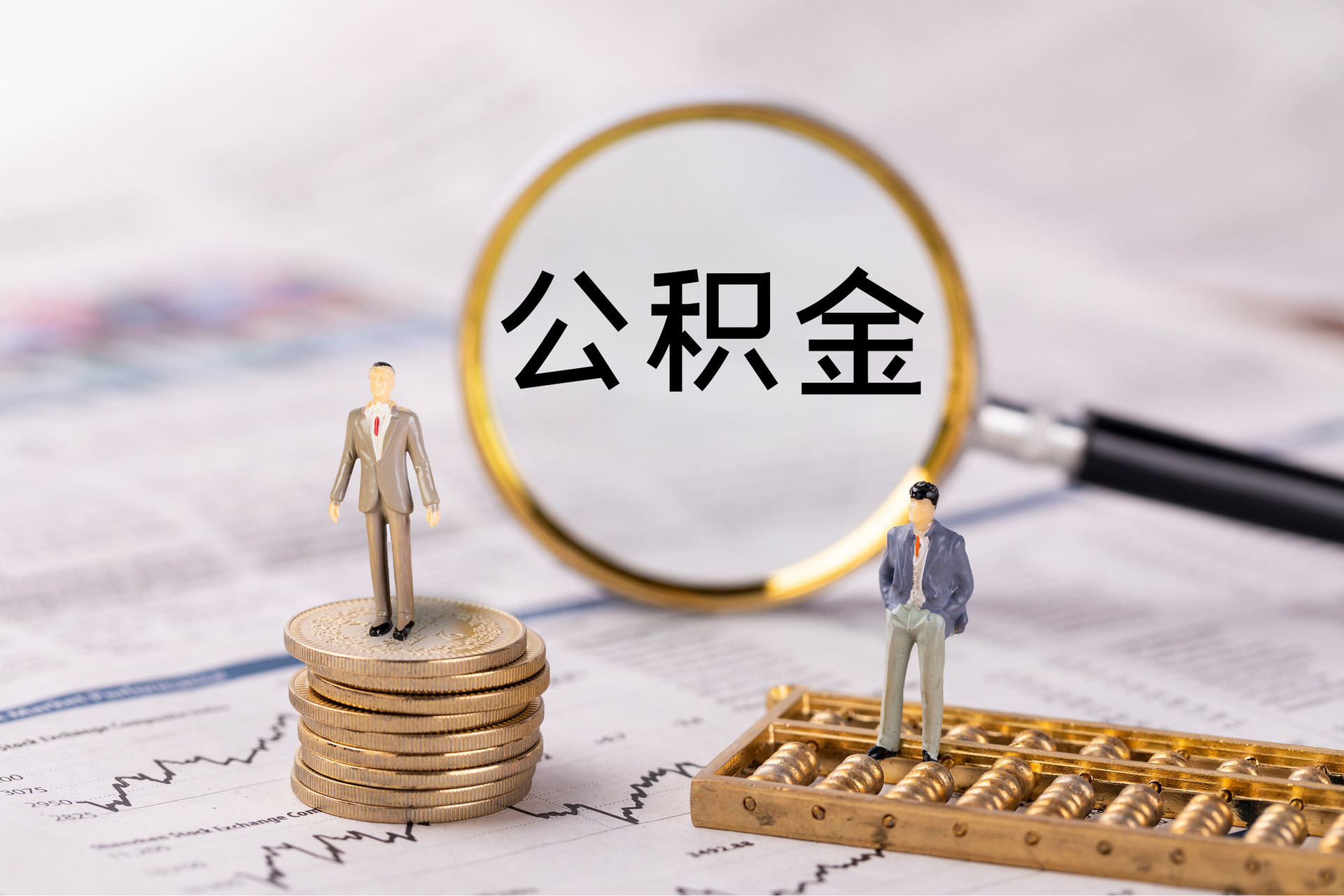 陕西公积金代办